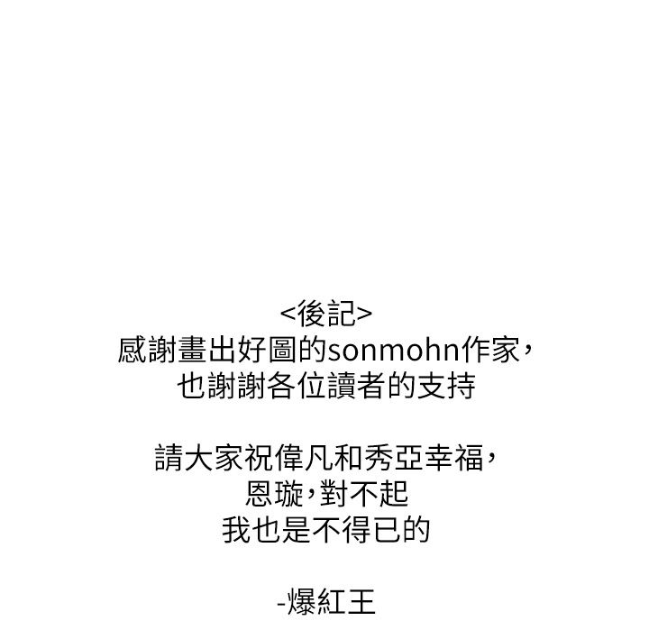 后记-等价交换人生-Nunjak,sonmohn,爆红王（第1张）