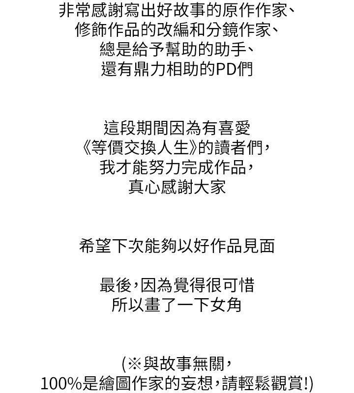 后记-等价交换人生-Nunjak,sonmohn,爆红王（第3张）