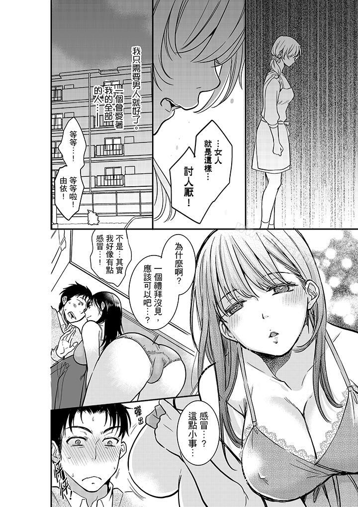 第18话-妳的丈夫，被我睡了。-toiro（第9张）