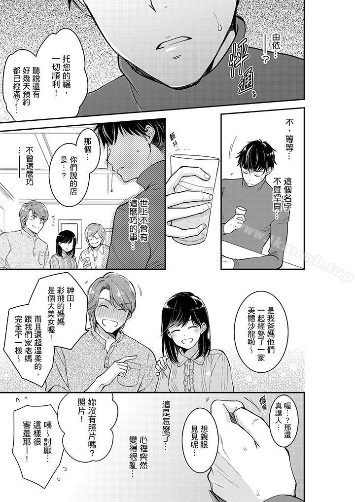 第31话-妳的丈夫，被我睡了。-toiro（第6张）