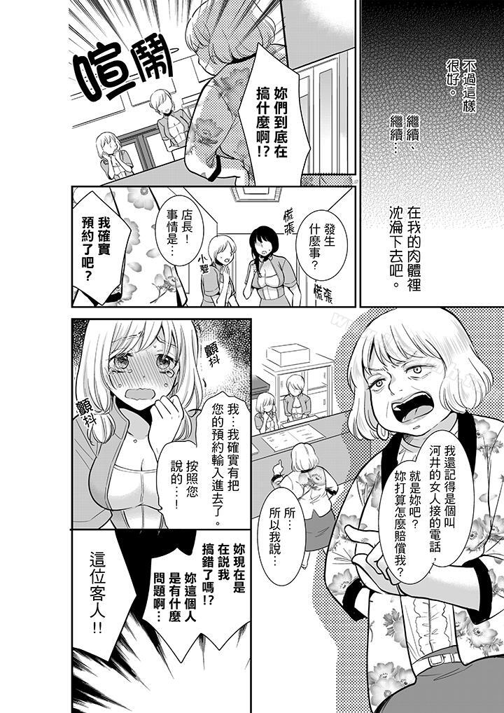第3话-妳的丈夫，被我睡了。-toiro（第13张）