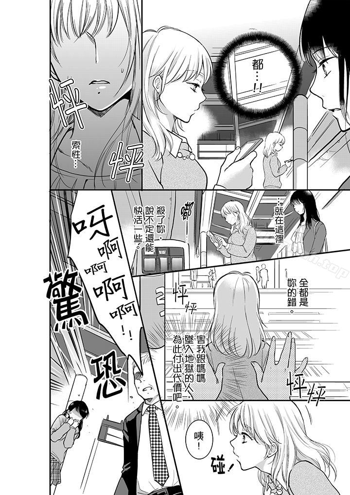 第4话-妳的丈夫，被我睡了。-toiro（第5张）
