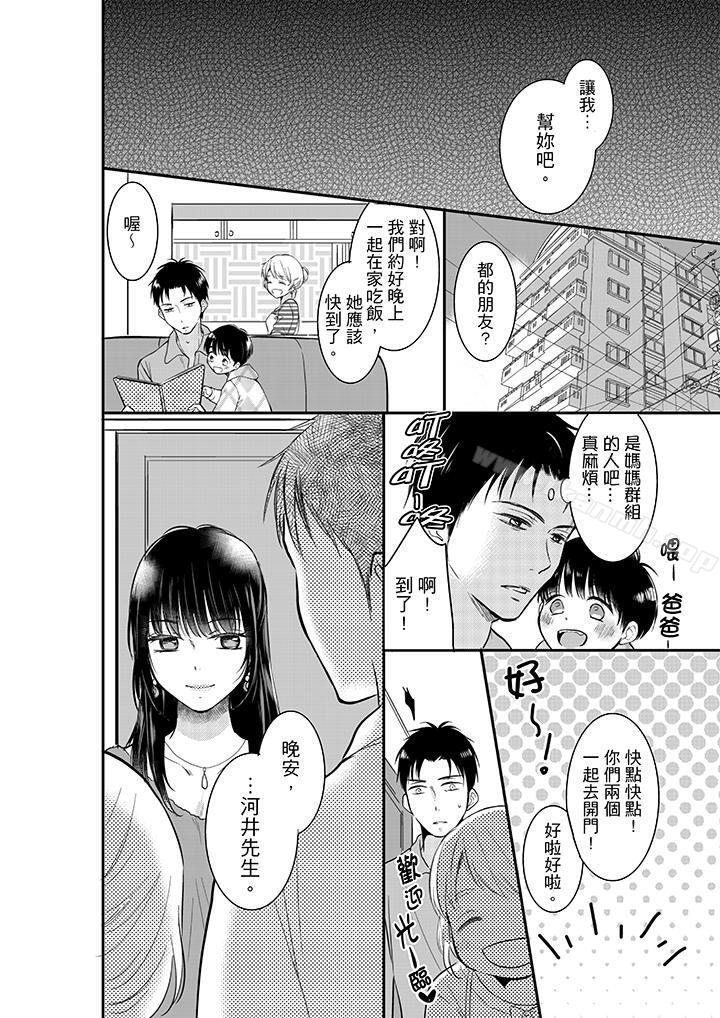 第6话-妳的丈夫，被我睡了。-toiro（第5张）