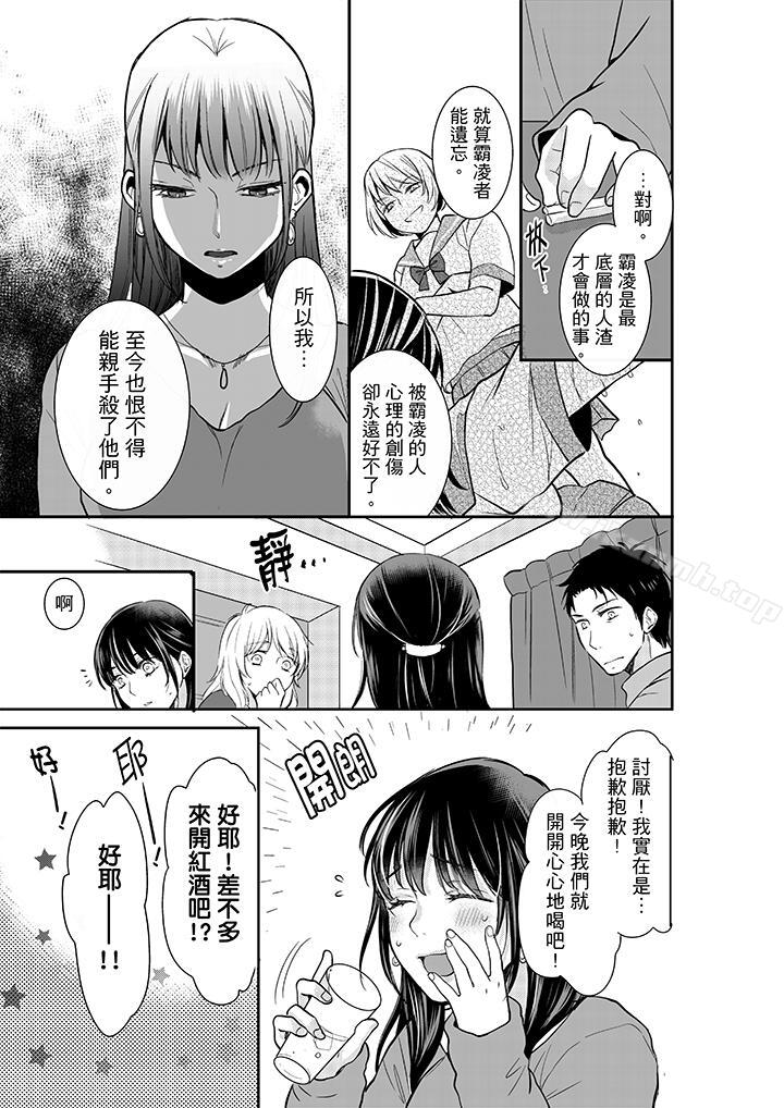 第6话-妳的丈夫，被我睡了。-toiro（第8张）