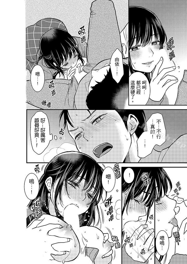 第6话-妳的丈夫，被我睡了。-toiro（第11张）