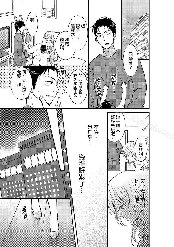 第11话-妳的丈夫，被我睡了。-toiro（第4张）