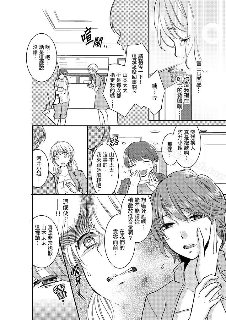 第13话-妳的丈夫，被我睡了。-toiro（第5张）