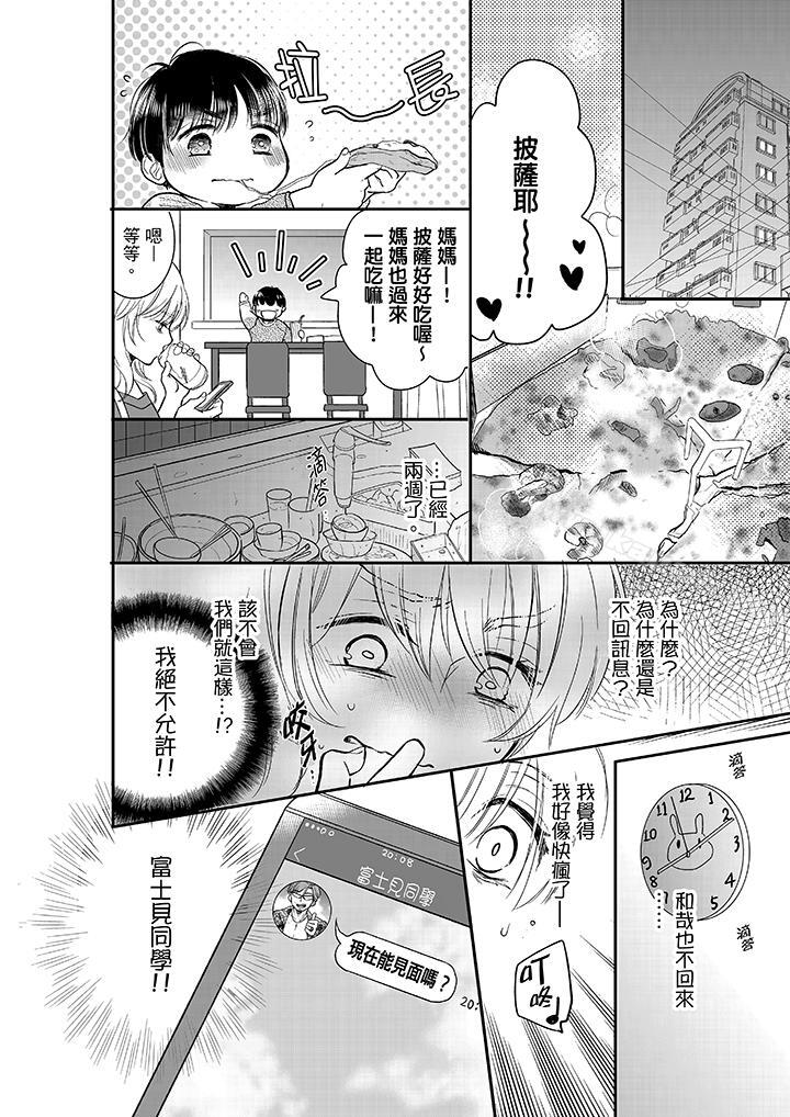 第13话-妳的丈夫，被我睡了。-toiro（第9张）