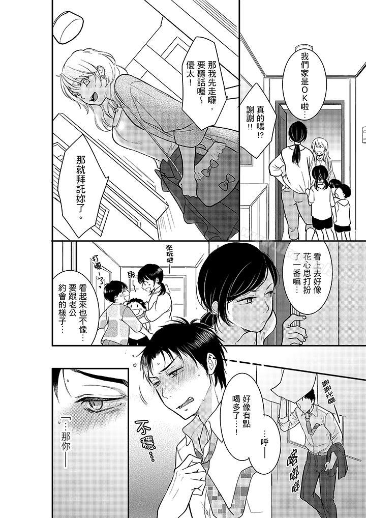 第13话-妳的丈夫，被我睡了。-toiro（第11张）