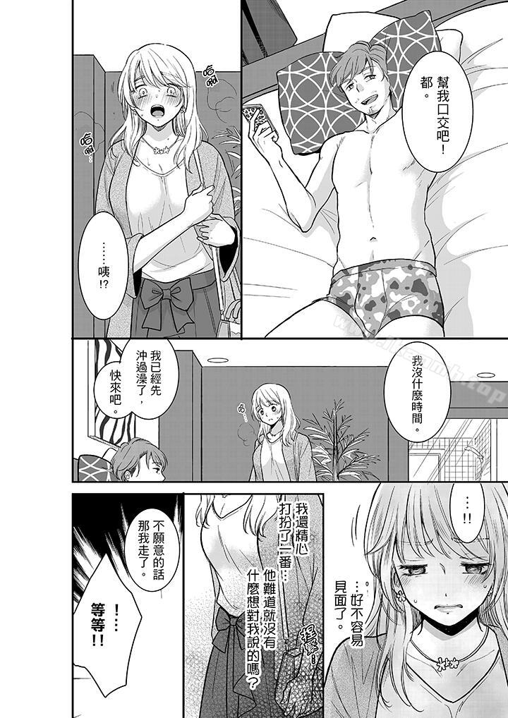 第13话-妳的丈夫，被我睡了。-toiro（第13张）