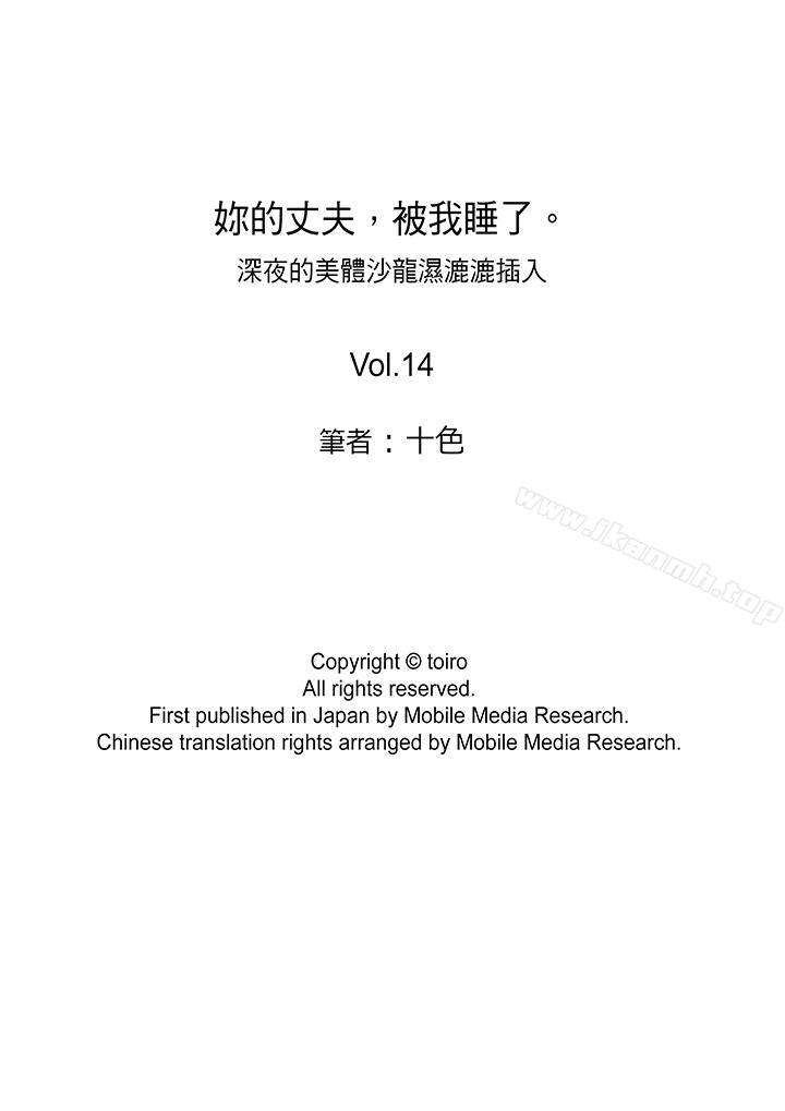 第14话-妳的丈夫，被我睡了。-toiro（第14张）