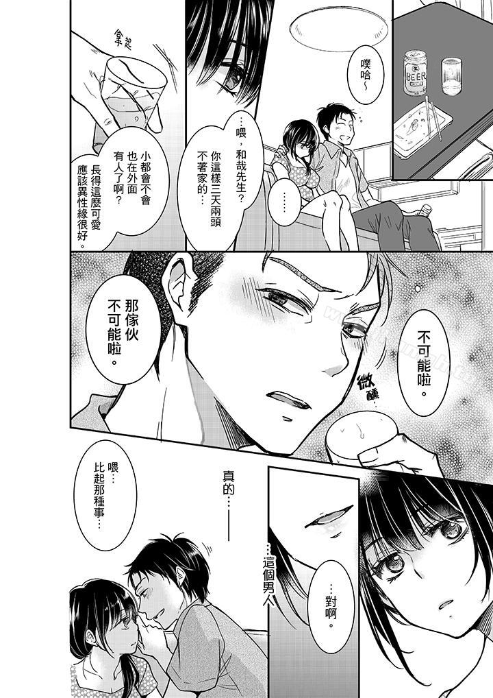 第16话-妳的丈夫，被我睡了。-toiro（第13张）