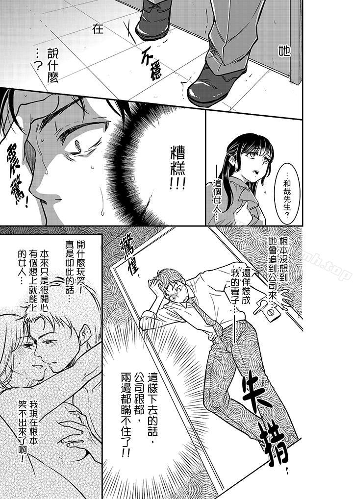 第17话-妳的丈夫，被我睡了。-toiro（第12张）