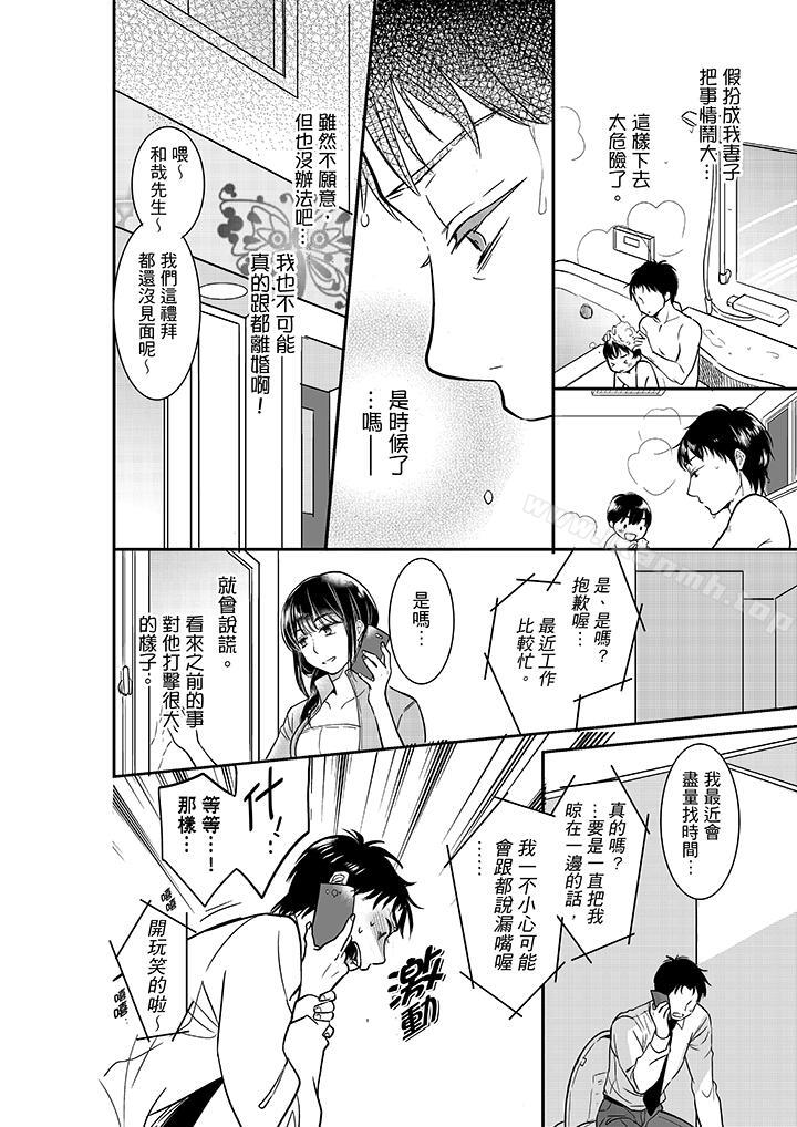 第18话-妳的丈夫，被我睡了。-toiro（第7张）