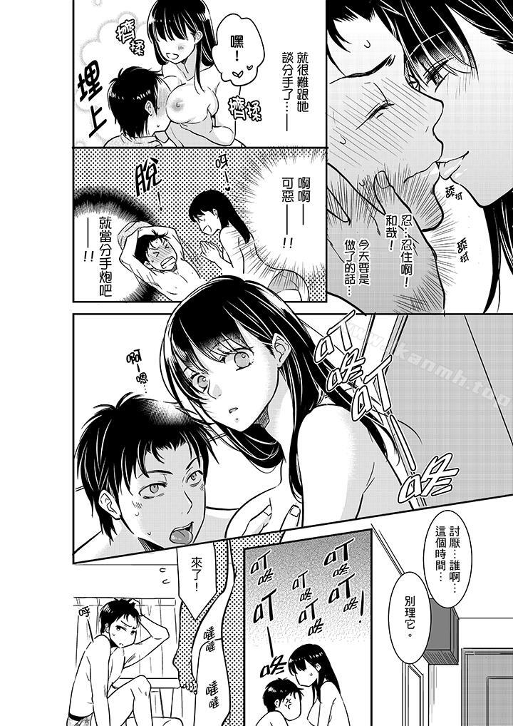 第18话-妳的丈夫，被我睡了。-toiro（第11张）
