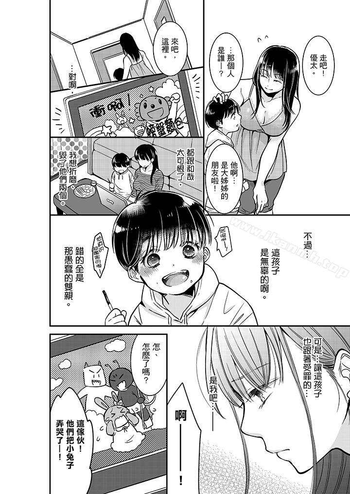 第19话-妳的丈夫，被我睡了。-toiro（第5张）