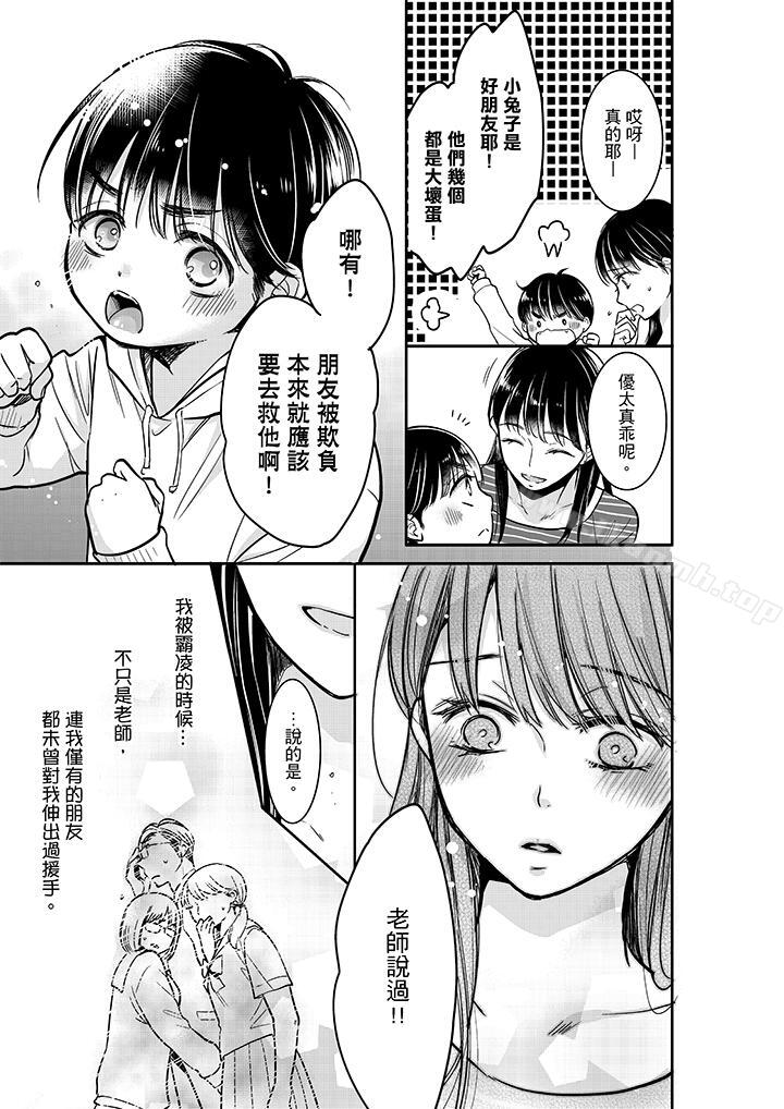 第19话-妳的丈夫，被我睡了。-toiro（第6张）