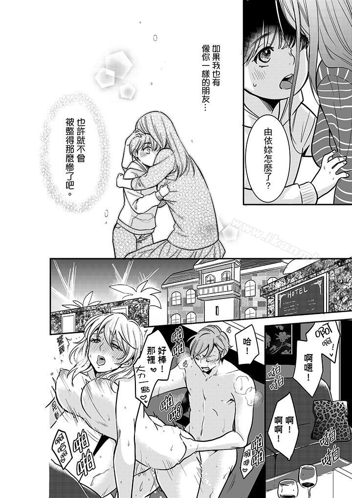 第19话-妳的丈夫，被我睡了。-toiro（第7张）