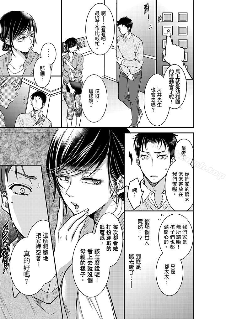 第19话-妳的丈夫，被我睡了。-toiro（第10张）