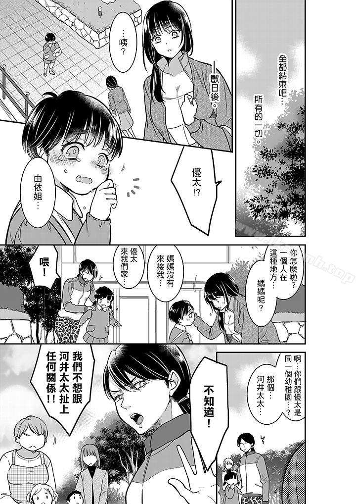 第23话-妳的丈夫，被我睡了。-toiro（第4张）