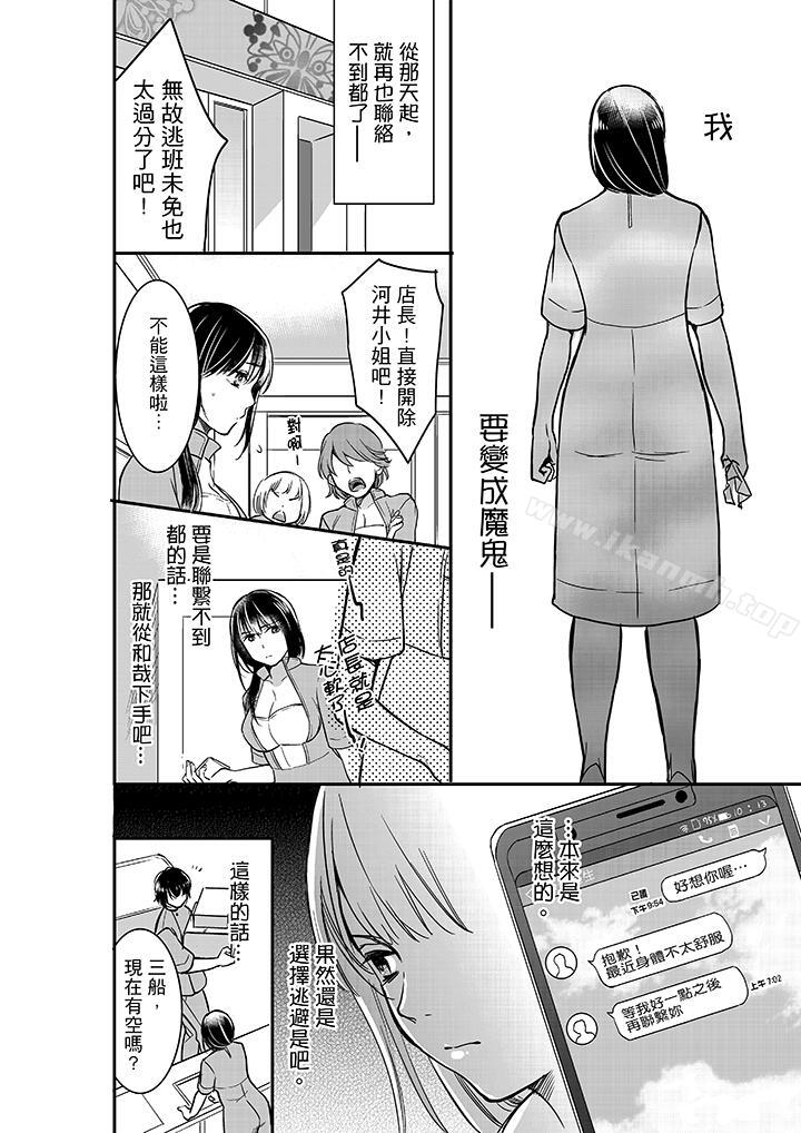 第23话-妳的丈夫，被我睡了。-toiro（第11张）