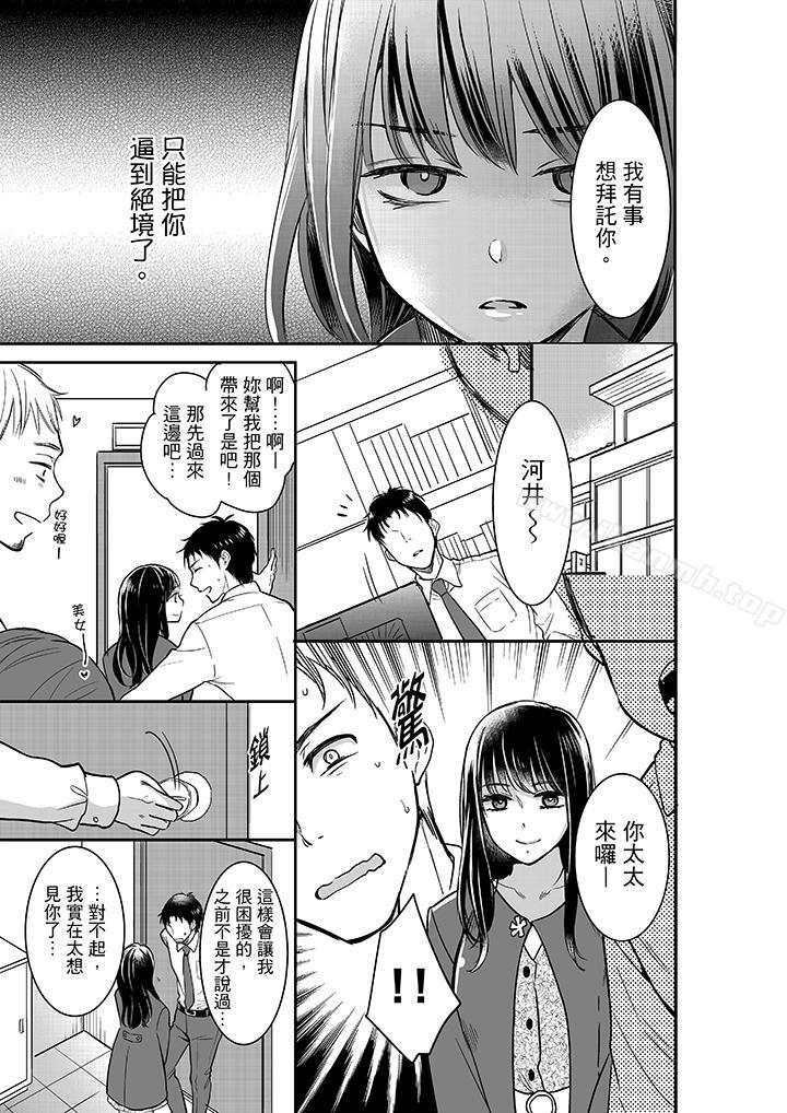 第23话-妳的丈夫，被我睡了。-toiro（第12张）