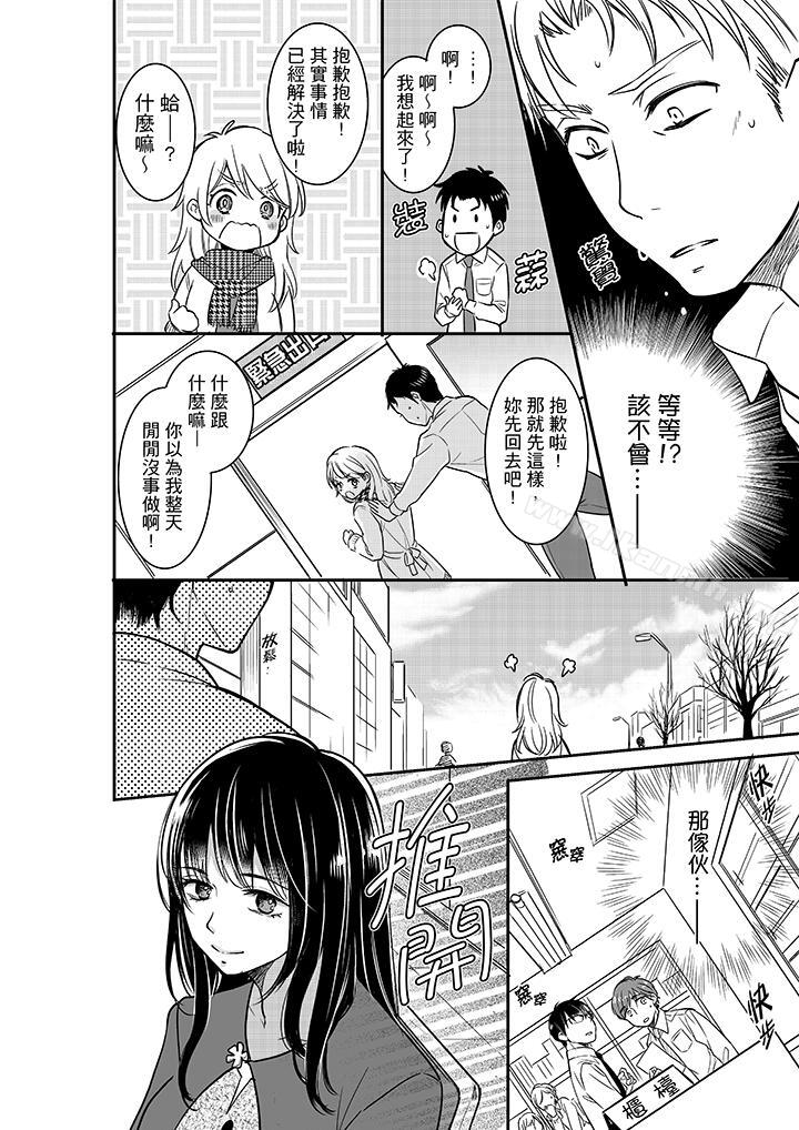 第24话-妳的丈夫，被我睡了。-toiro（第9张）