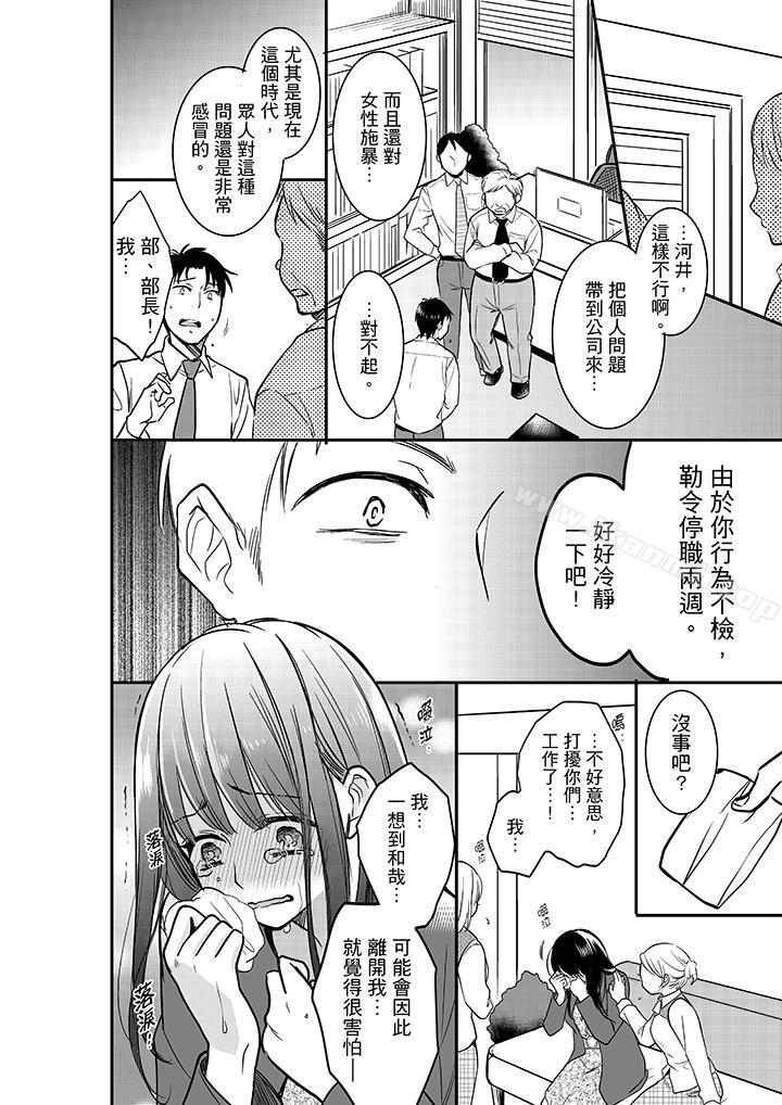 第24话-妳的丈夫，被我睡了。-toiro（第11张）