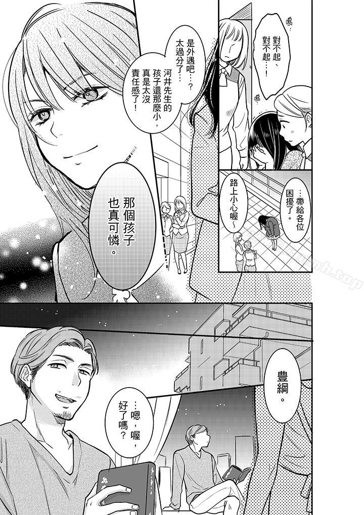 第24话-妳的丈夫，被我睡了。-toiro（第12张）