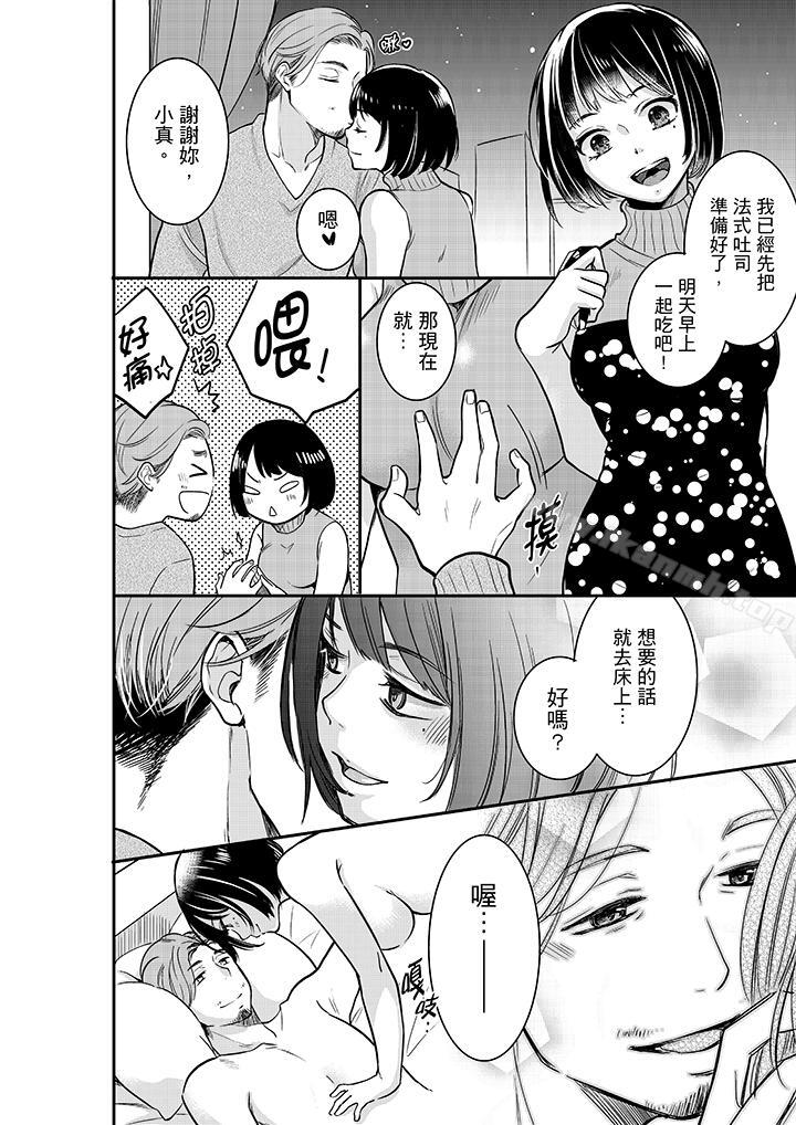 第24话-妳的丈夫，被我睡了。-toiro（第13张）