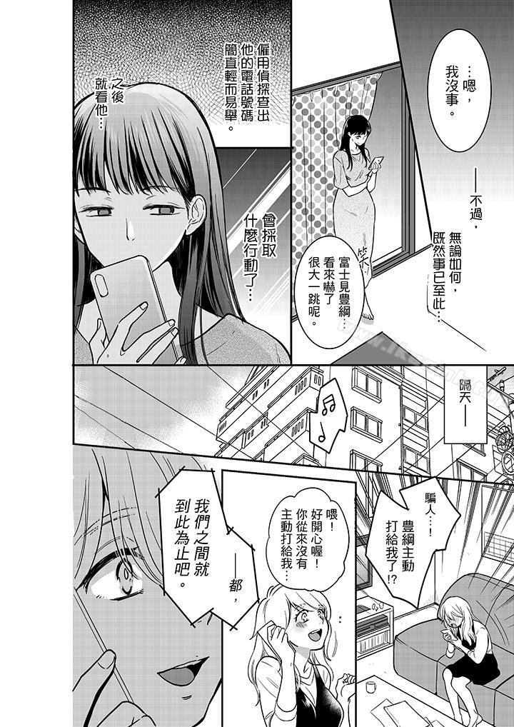 第25话-妳的丈夫，被我睡了。-toiro（第5张）