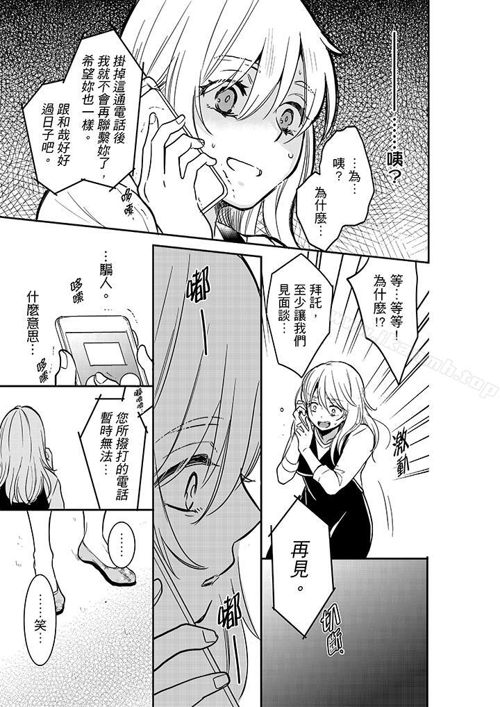 第25话-妳的丈夫，被我睡了。-toiro（第6张）