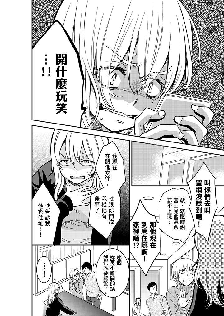 第25话-妳的丈夫，被我睡了。-toiro（第7张）