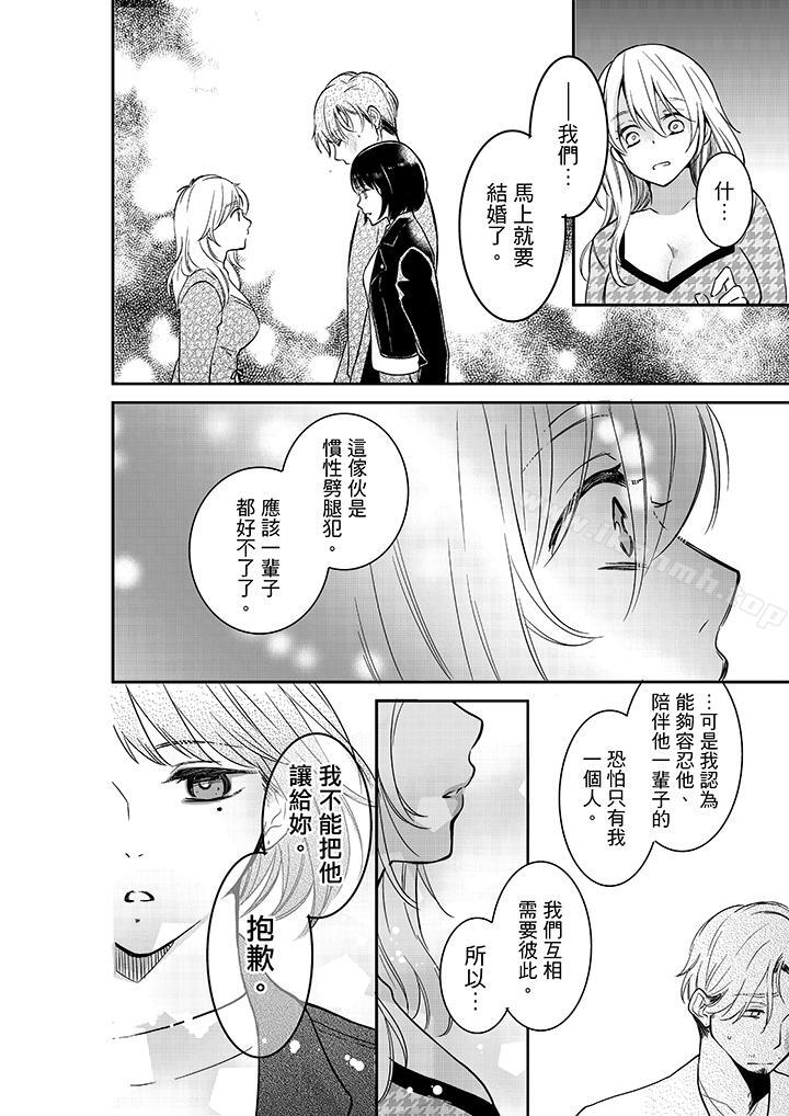 第25话-妳的丈夫，被我睡了。-toiro（第13张）