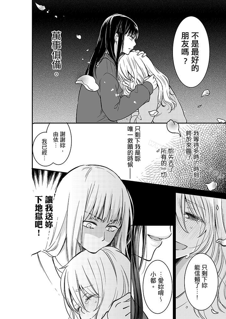 第26话-妳的丈夫，被我睡了。-toiro（第13张）
