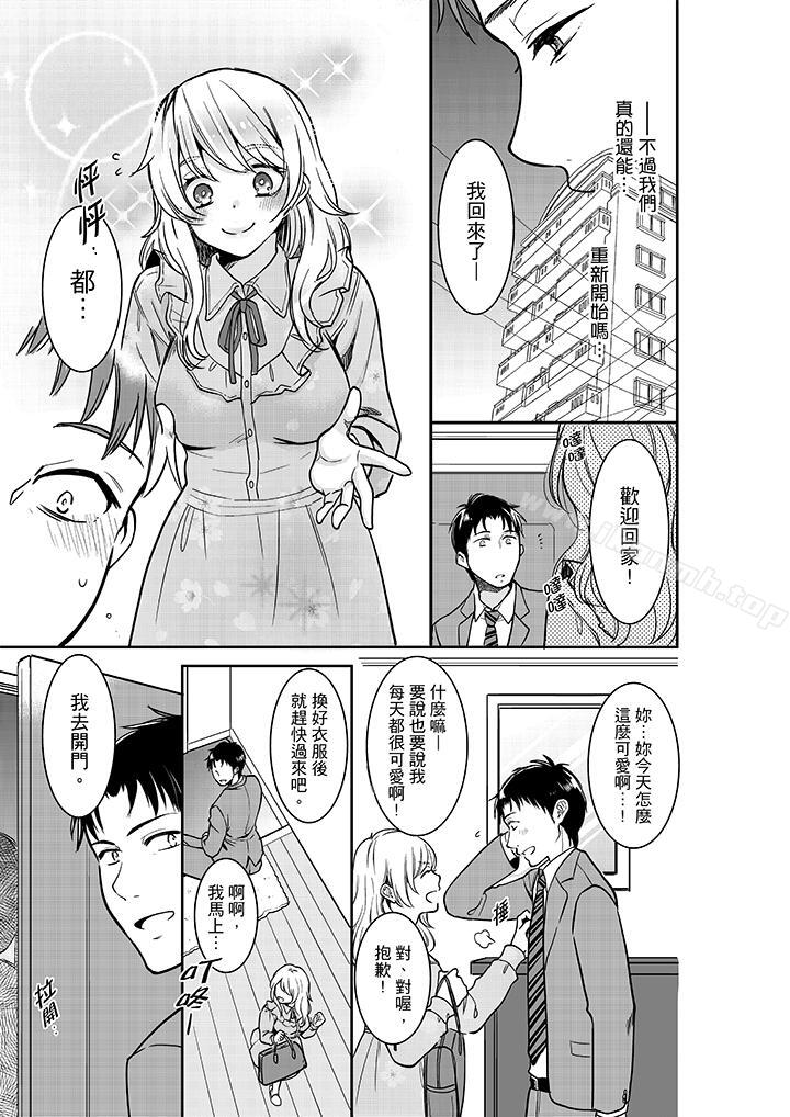 第27话-妳的丈夫，被我睡了。-toiro（第4张）