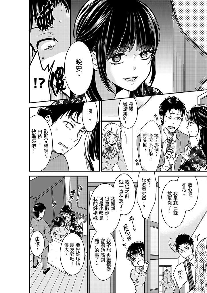 第27话-妳的丈夫，被我睡了。-toiro（第5张）