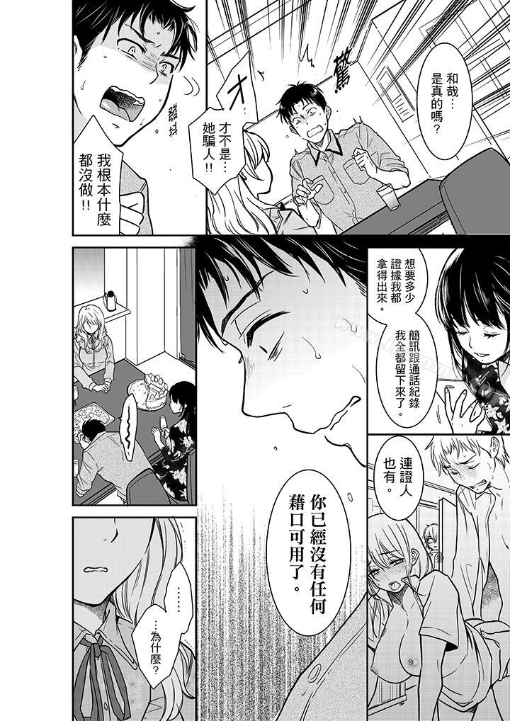 第27话-妳的丈夫，被我睡了。-toiro（第11张）