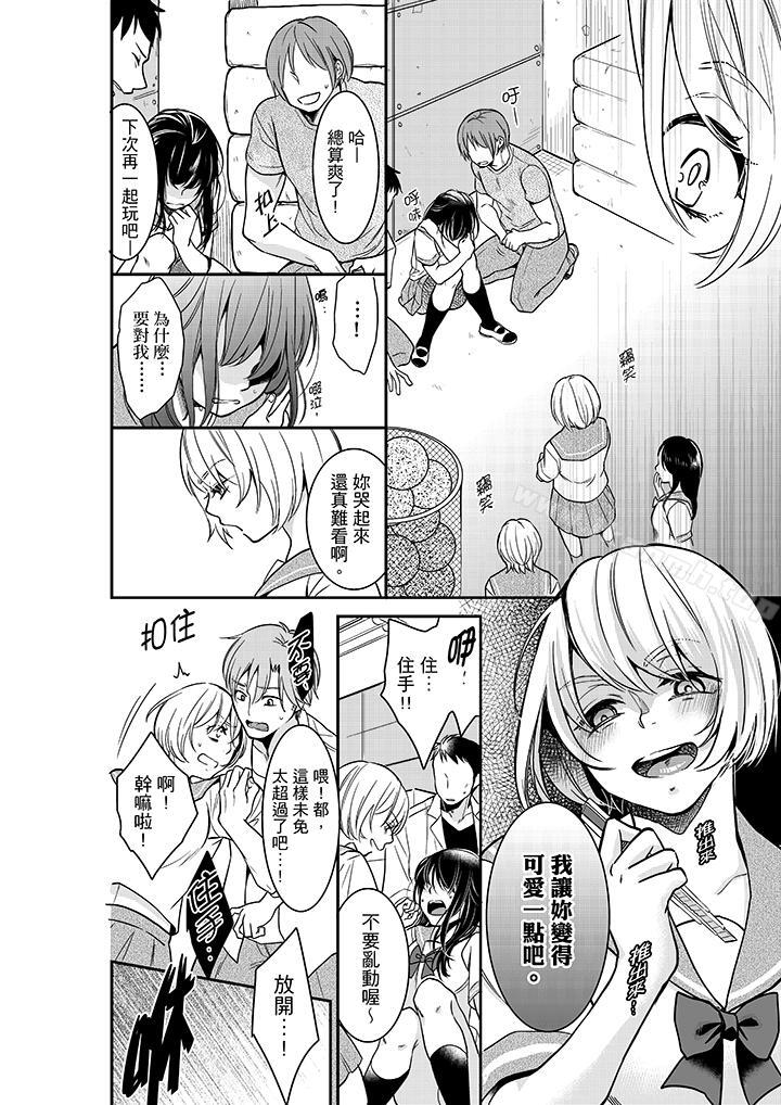 第27话-妳的丈夫，被我睡了。-toiro（第13张）