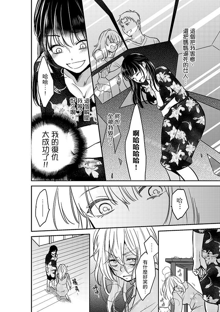 第28话-妳的丈夫，被我睡了。-toiro（第11张）