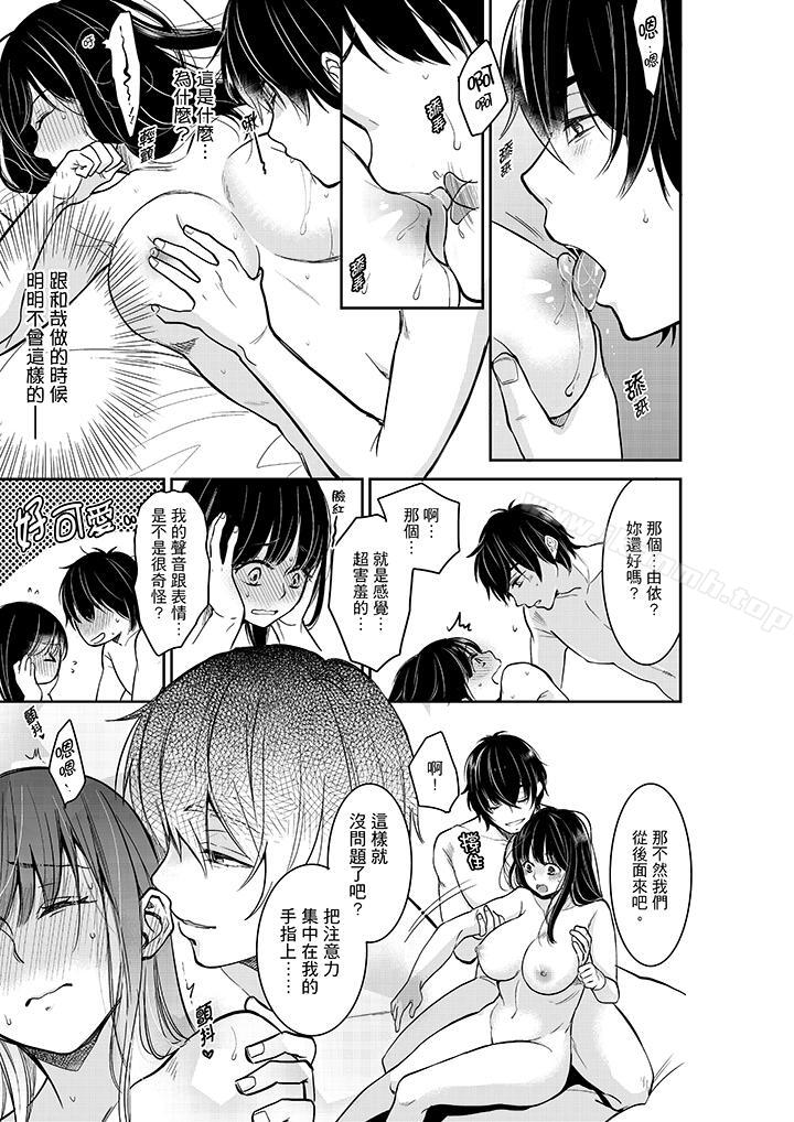 第29话-妳的丈夫，被我睡了。-toiro（第10张）
