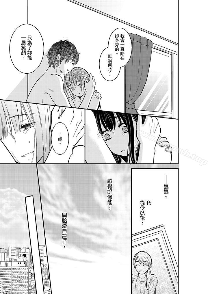 第30话-妳的丈夫，被我睡了。-toiro（第4张）