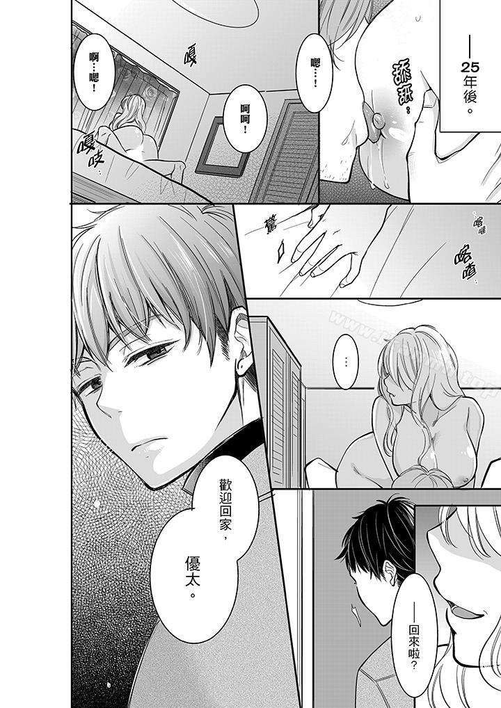第30话-妳的丈夫，被我睡了。-toiro（第5张）