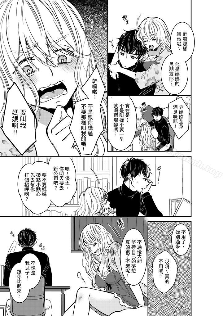 第30话-妳的丈夫，被我睡了。-toiro（第8张）