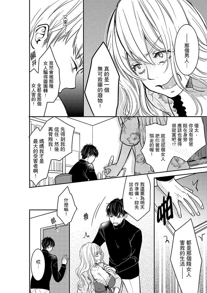 第30话-妳的丈夫，被我睡了。-toiro（第9张）