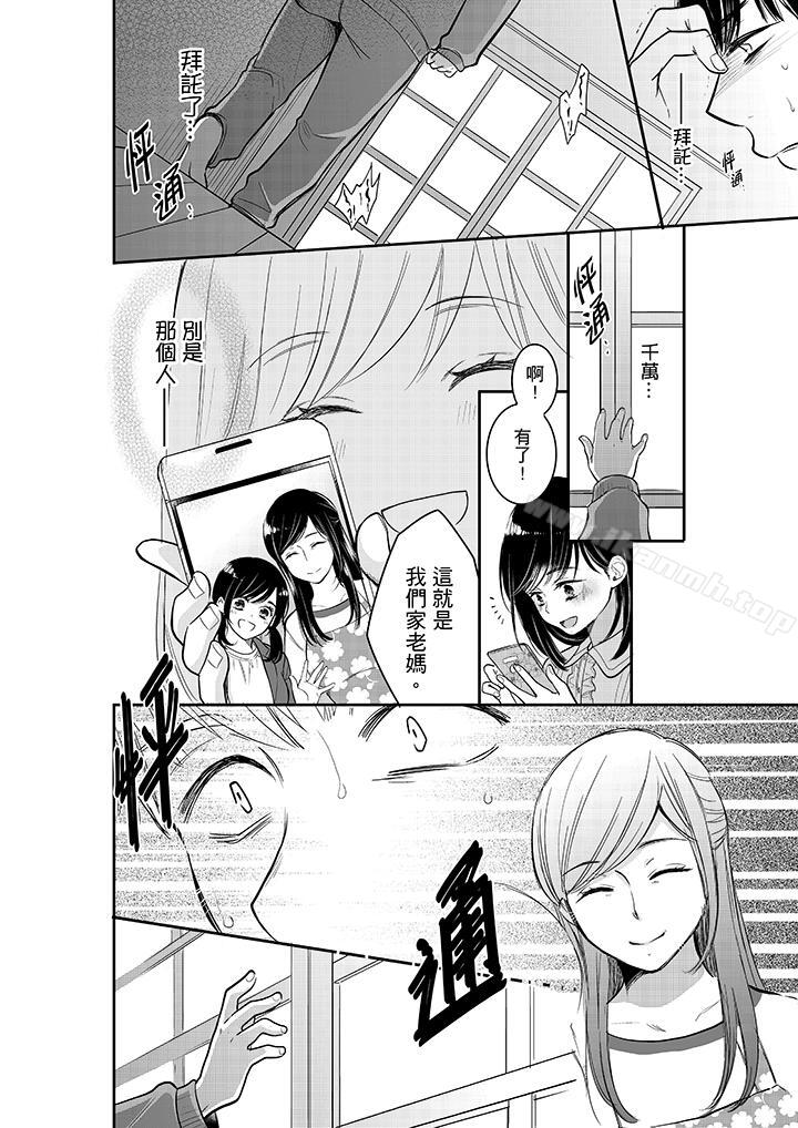 第31话-妳的丈夫，被我睡了。-toiro（第7张）