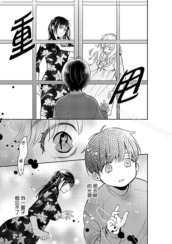 第31话-妳的丈夫，被我睡了。-toiro（第8张）