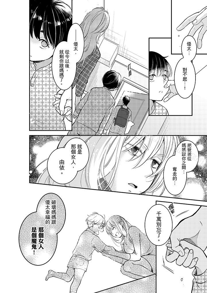 第31话-妳的丈夫，被我睡了。-toiro（第9张）