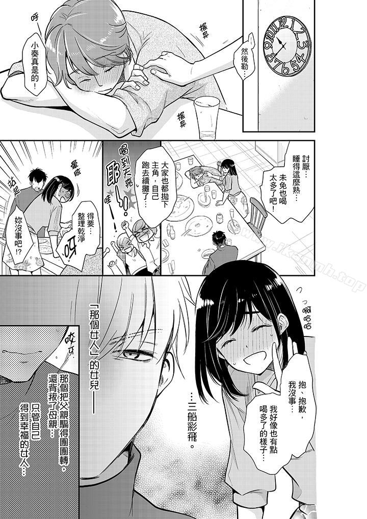 第31话-妳的丈夫，被我睡了。-toiro（第10张）