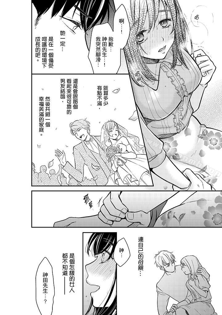 第31话-妳的丈夫，被我睡了。-toiro（第13张）